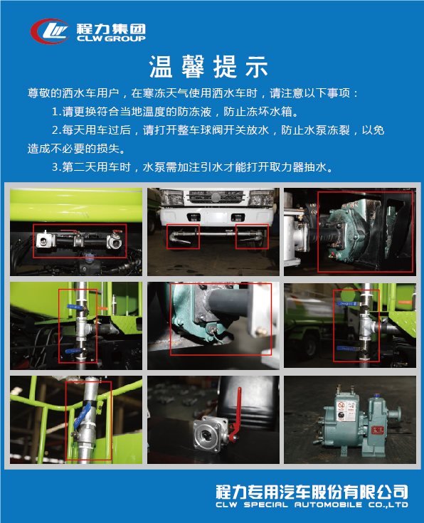 多功能抑塵車及灑水車到了冬天應(yīng)該注意些什么？