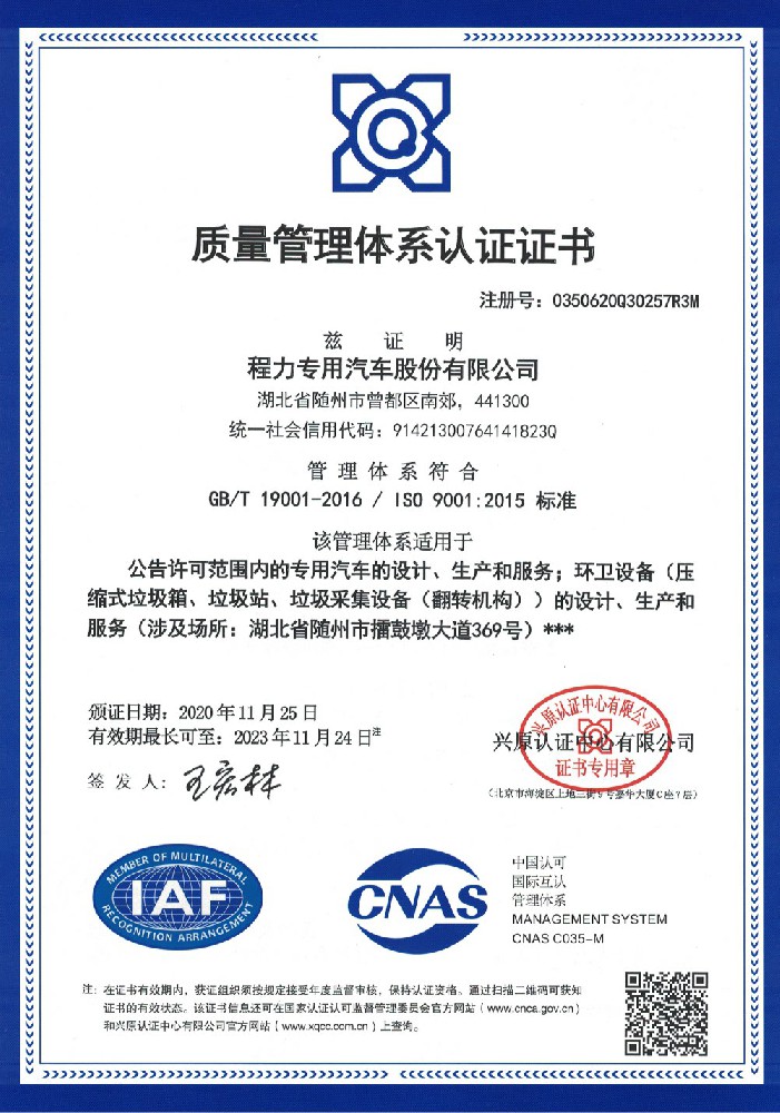 ISO質(zhì)量管理體系認證