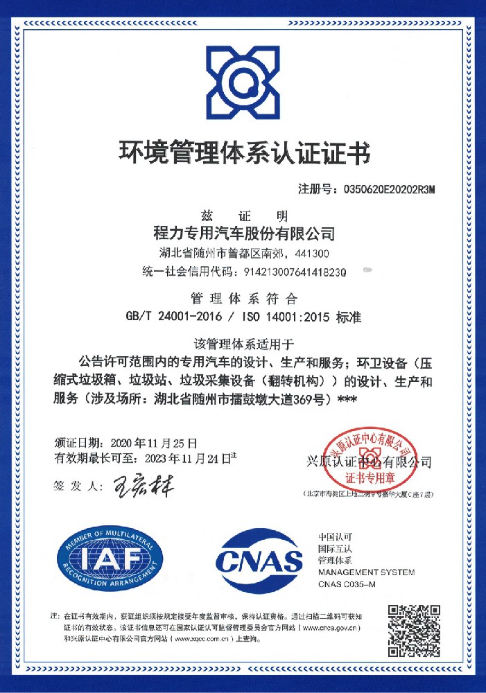 環(huán)境管理體系認證