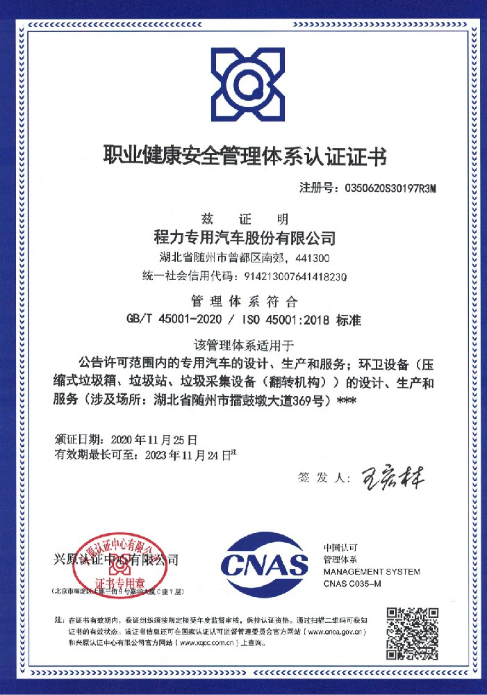 職業(yè)健康安全管理體系認證