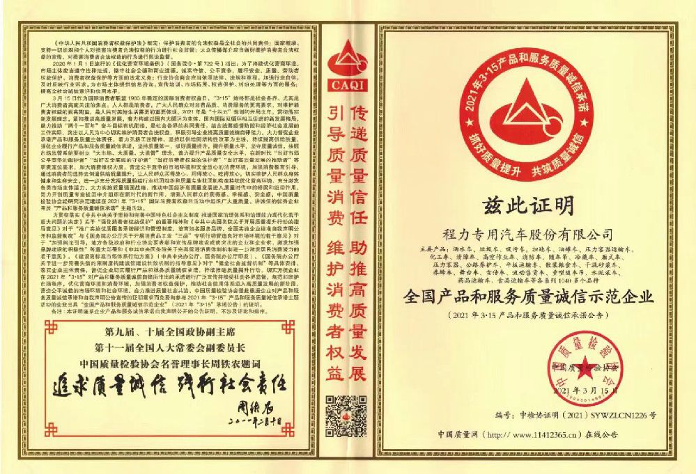 全國產(chǎn)品服務質(zhì)量誠信示范企業(yè)