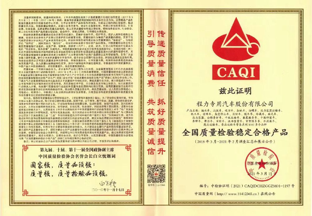 全國質(zhì)量檢驗穩(wěn)定合格產(chǎn)品證書